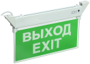 Светильник авар. ССА 2101 3Вт 3ч ВЫХОД-EXIT IP20 IEK