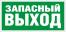 ПЭУ 008 Запасный выход (335х165) РС-L LYRA