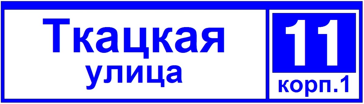 Улица номер 1. Дбу69-50-001-у1(к10). Указатель ДБУ-69-50-001 ip65. Светильник ДБУ 69-50-001 у1. Дбу69-50-001.