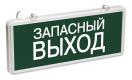 Светильник авар. ССА1002 3Вт 1,5ч одностор. з/в IEK