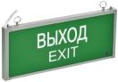 Светильник авар. ССА101 1,5ч о/с ВЫХОД-EXIT GENERICA